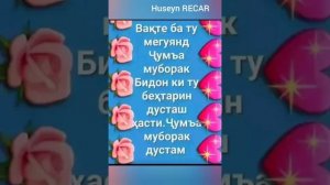 Салавот, Рузи саиди чумьа муборак дустон.