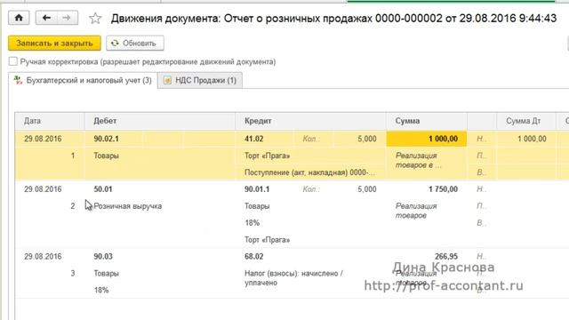 Отчет о розничных продажах в 1с Бухгалтерия 8 смотреть онлайн