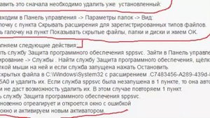 Что делать,если слетела активация Windows 7