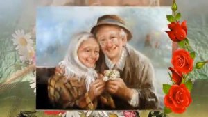 Бабушка рядышком с дедушкой