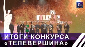 ОНИ ПОКОРИЛИ ТЕЛЕВЕРШИНУ! Панорама