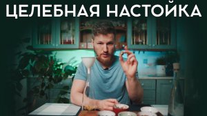 Желчегонная настойка - ПРОСТОЙ РЕЦЕПТ