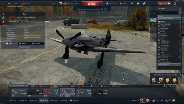 ЯКИ в РБ War Thunder смотреть онлайн