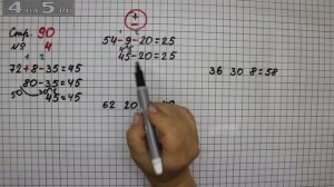 Страница 90 Задание 4 – Математика 2 класс Моро М.И. – Учебник Часть 1