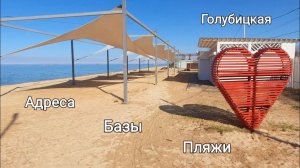 Голубицкая// Гостиница Аль Маре// Пляж ,Золотая рыбка,,Отдых,// Переулок Рыбачий