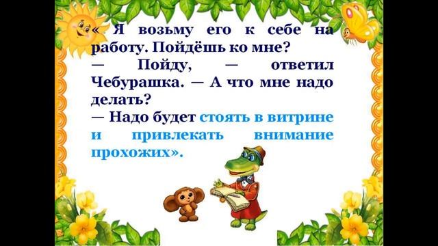 Онлайн-викторина «В гостях у Чебурашки» смотреть онлайн