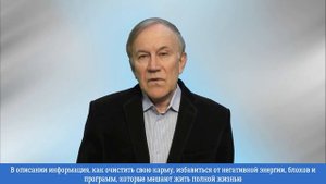Как очистить свою карму? | Энергия мысли | Анатолий Донской
