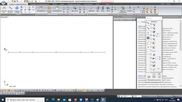Изгиб 4 Расчёт балки в ПК ЛИРА САПР смотреть онлайн
