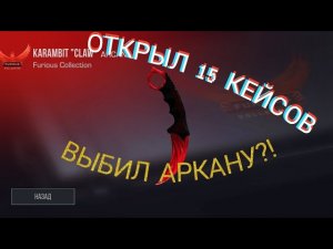Открыл 15 кейсов Standoff2 СИМУЛЯТОР открыл Кейс Стендофф 2 #standoff2 #стандофф2