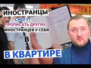 Правила и порядок регистрации иностранцев | Как проходит регистрация иностранных граждан в РФ
