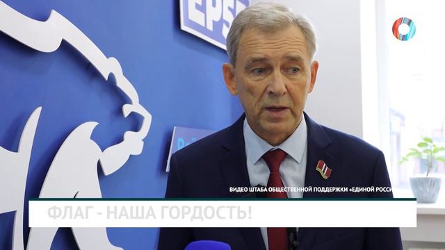 Флаг - наша гордость!