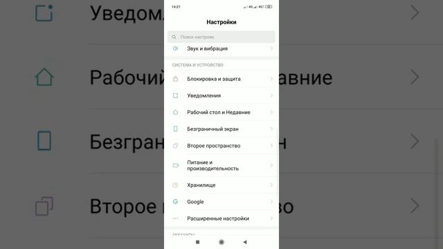 Как отключить Google поиск при свайпе вверх на телефоне xiaomi