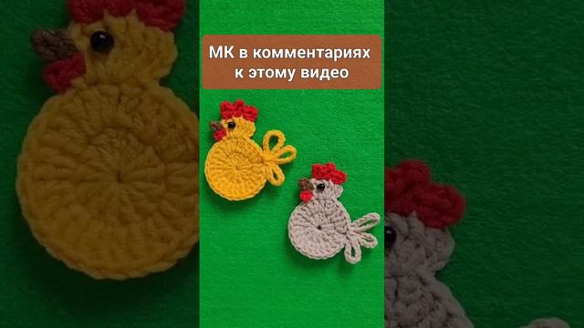 ВЯЗАНЫЙ ДЕКОР НА ПАСХУ ИЗ ОСТАТКОВ ПРЯЖИ ЗА 10 МИН crochet chicken/häkeln huhn