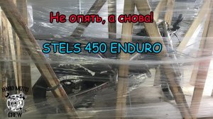 Stels 450 ENDURO, собираем новый мотард! Серия1