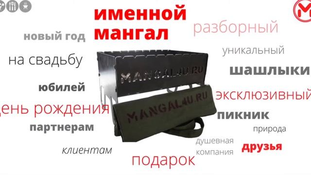 Заказать мангал именной. смотреть онлайн