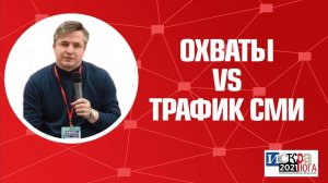 Работа региональной редакции в современных условиях. Аудитория, трафик, каналы дистрибуции