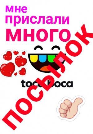 много посылок в    токе боке 😍🤩😍