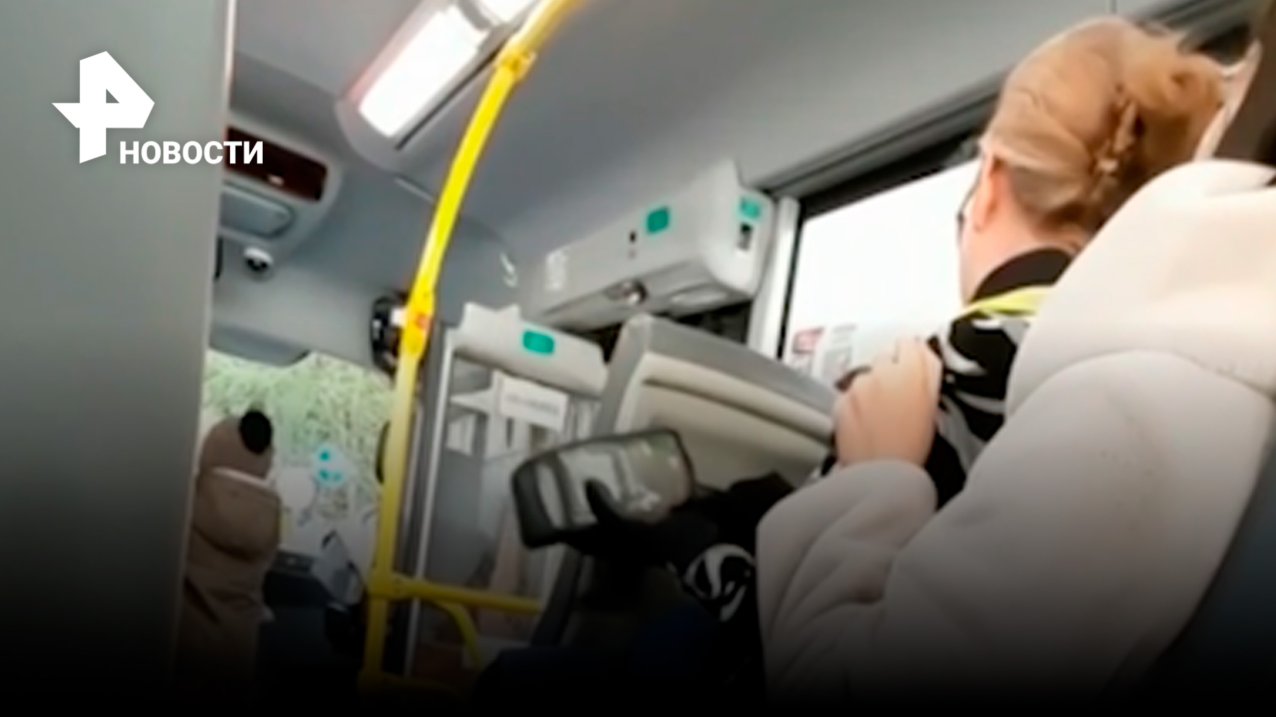 Кондуктор села на пассажирку автобуса в Перми: кадры конфликта / РЕН Новости