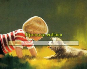 Пропала собака (remix)