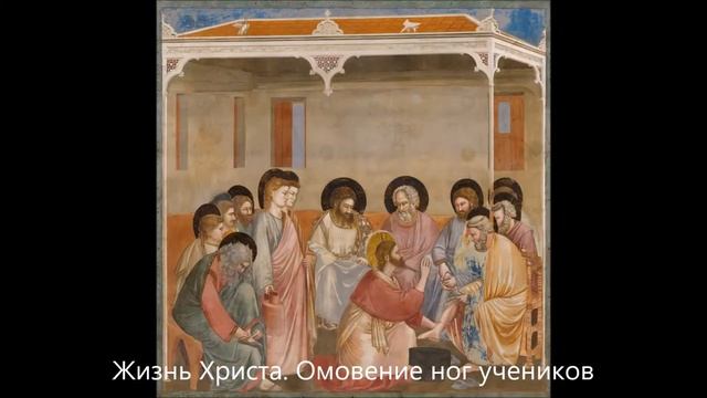 Фрески "ЖИЗНЬ ХРИСТА" Джотто ди Бондоне (1266-1337) смотреть онлайн