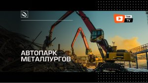 В копровом цехе СТЗ обновили автопарк