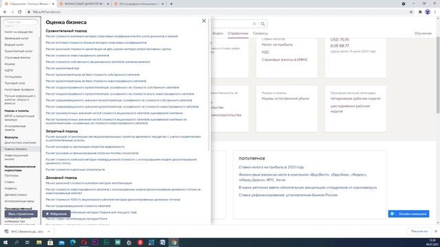 11 РАЗДЕЛ СПРАВОЧНИК! Более 3200 справочных таблиц и материалов! Экономия времен