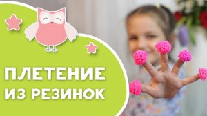 Плетение из резинок: малинки [Любящие мамы]