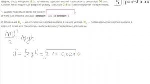 Шарик, масса которого 111 г, катится по горизонтальной плоскости со скоростью 50 см/с.