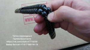 Четки перекидные из эбонита