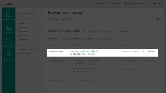 Хранение и поиск документов в Диадоке смотреть онлайн