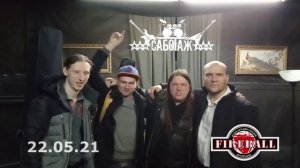 ☆☆☆САБОТАЖ_НОВОСТИ☆☆☆ Дорога Война приглашает.