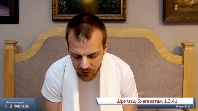 Шримад-Бхагаватам 1.3.41 (Шриман Нарахари дас Адхикари) смотреть онлайн