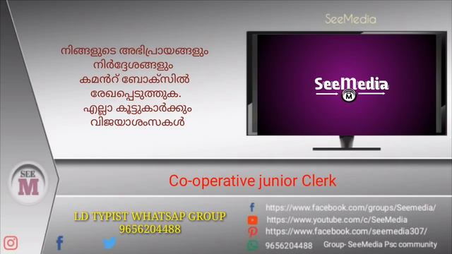 Co operative Clerk exam previous malayalam questions and answers sahakarana board examination
