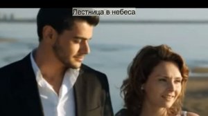 ♥ Лестница в небеса - Stairway to Heaven ♥ (music Emin ) Буду любить тебя вечно