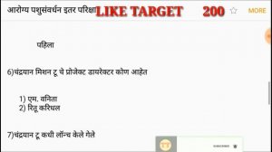 मिशन चंद्रयान 2 महत्वपूर्ण प्रश्न |  Chandryan 2   | सरकारी परिक्षेसाठी महत्वाचे प्रश्न