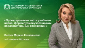 Проектирование части учебного плана, формируемой участниками образовательных отношений: управленческ