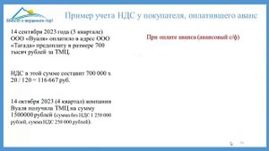 Декларация по НДС  при авансах и предоплатах. Примеры, расчеты, заполнение у покупателя и поставщик