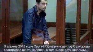 Помазун Сережа улыбается на суде...