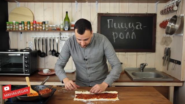 ПИЦЦА-РОЛЛ | Михаил Vegan | (постный рецепт)