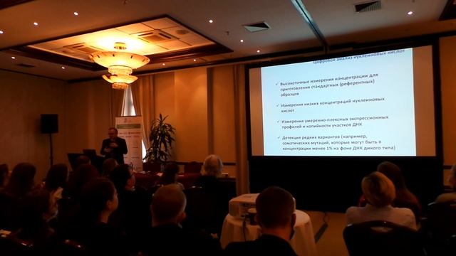 Цифровая ПЦР (Droplet Digital PCR) 23 сентября 2021 года смотреть онлайн