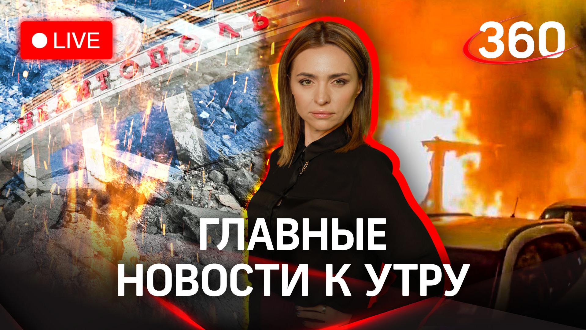 Взрывы в Мелитополе и Запорожье. В тайге нашли ребёнка. Протесты в Париже | Стрим. Малашенко