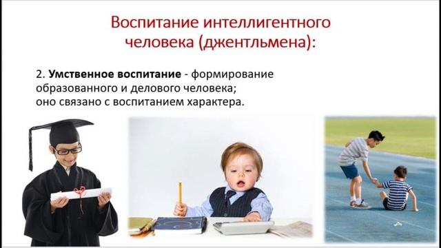 Джон Локк - воспитание интеллигентности