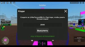 РАБОЧИЕ КОДЫ War Tycoon Роблокс | Симулятор Военный магнат промокоды 2023 ROBLOX