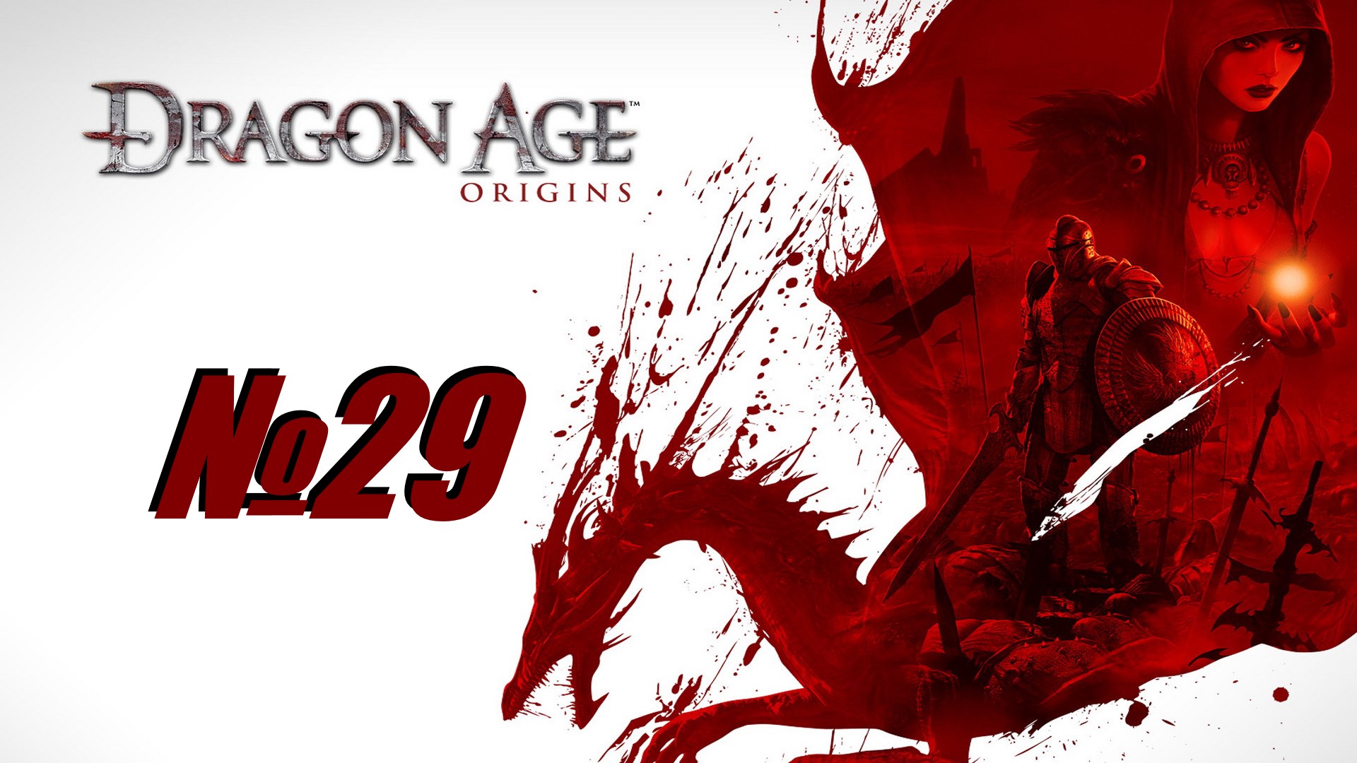 Dragon Age Origins выпуск №29