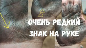 Знаки магов, перевернутая пентаграмма на руке. Василиса Дождь, хиромантия. Знаки сверхспособностей