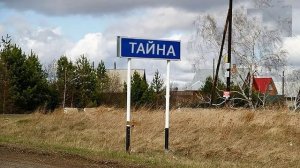 Смешные названия деревень и рек 2