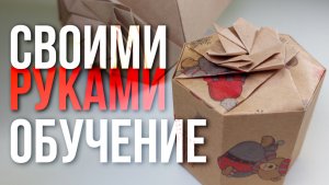 Как сделать подарочную коробочку из бумаги за 5 минут