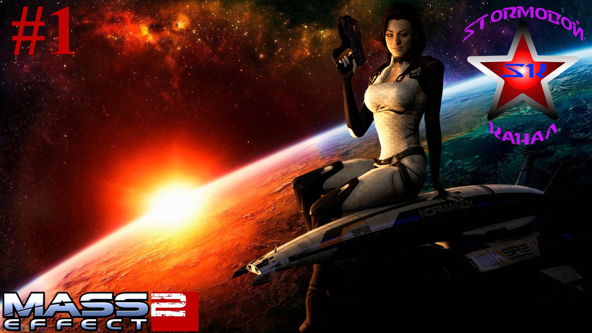 Mass Effect 2 Полное прохождение на Русском Часть #1 | Масс Эффект 2 | Walkthrough | Стрим
