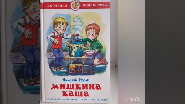 Мишкина каша смотреть онлайн