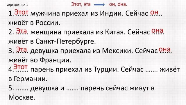 Указательные местоимения (этот, эта, это). Упражнения